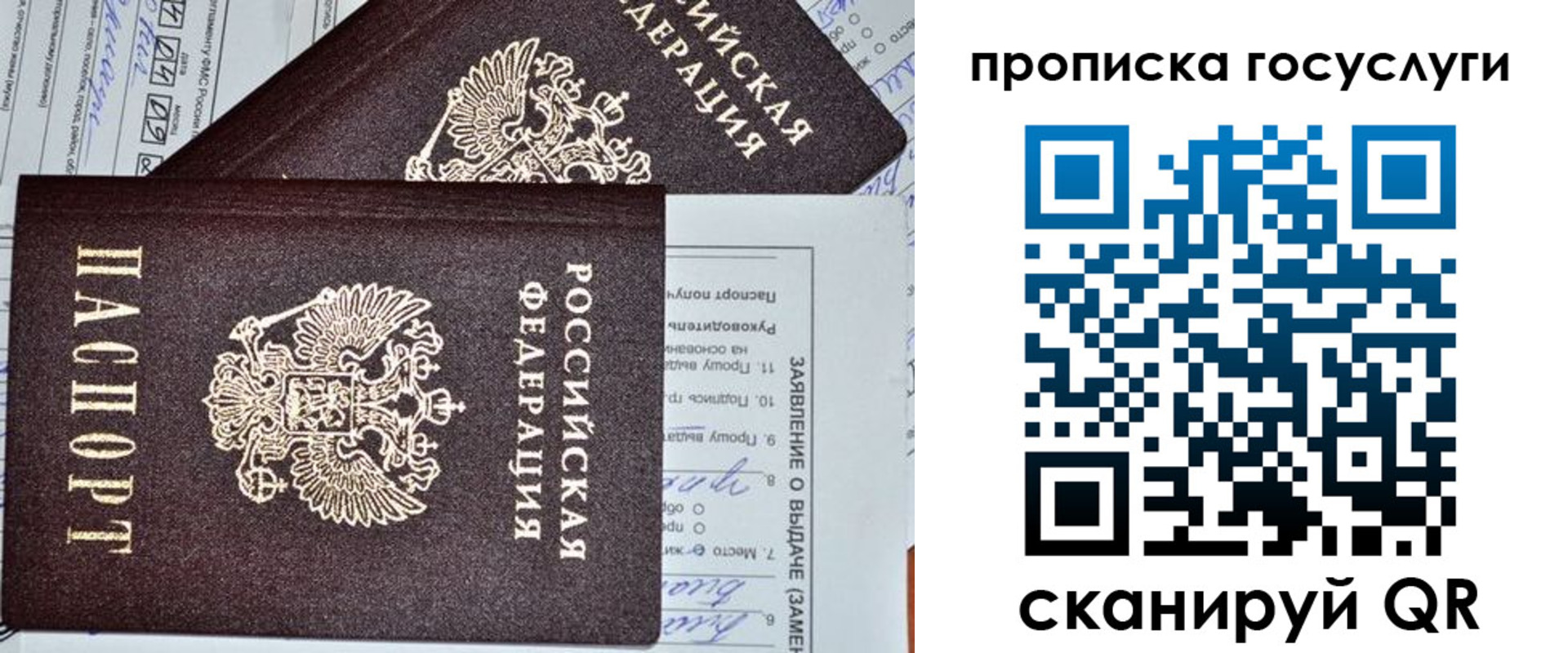 прописка паспорт в Уссурийске