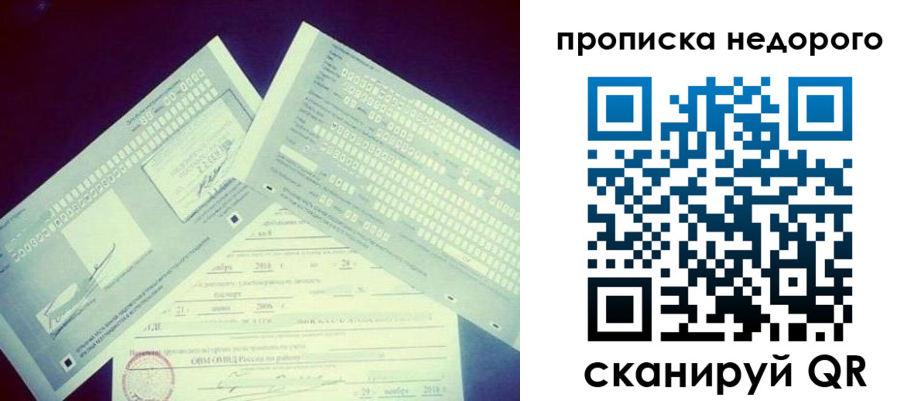 прописка гарантия в Уссурийске