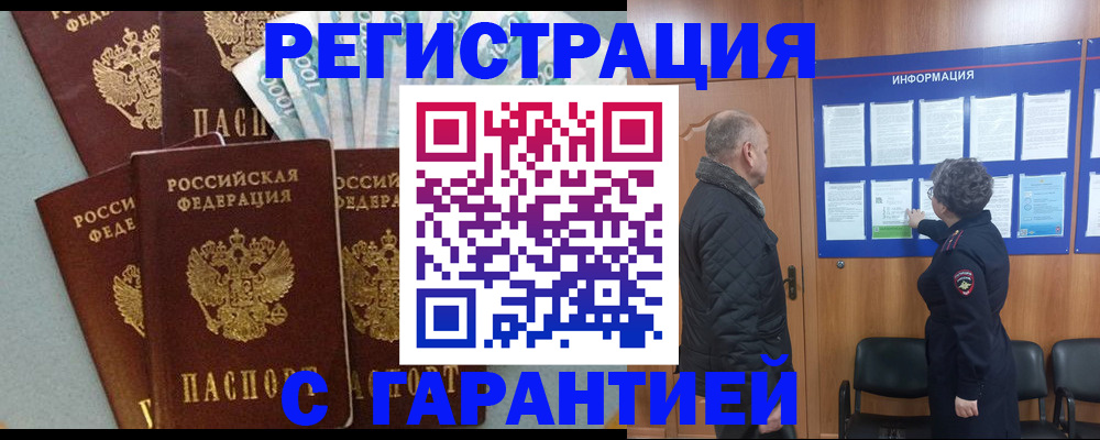 прописка иностранных граждан в Уссурийске