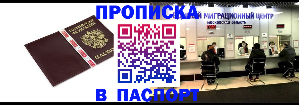где прописаться в Уссурийске