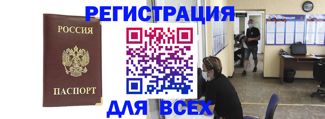 прописка штамп в Уссурийске