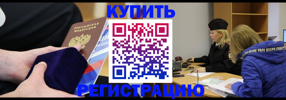 прописка 2025 в Уссурийске