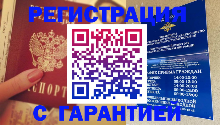 временная регистрация законно в Уссурийске