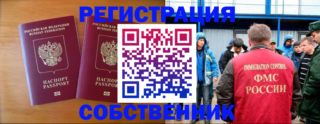 прописка от собственника в Уссурийске